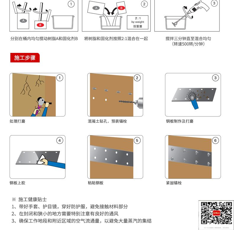 包鋼粘鋼加固施工過(guò)程